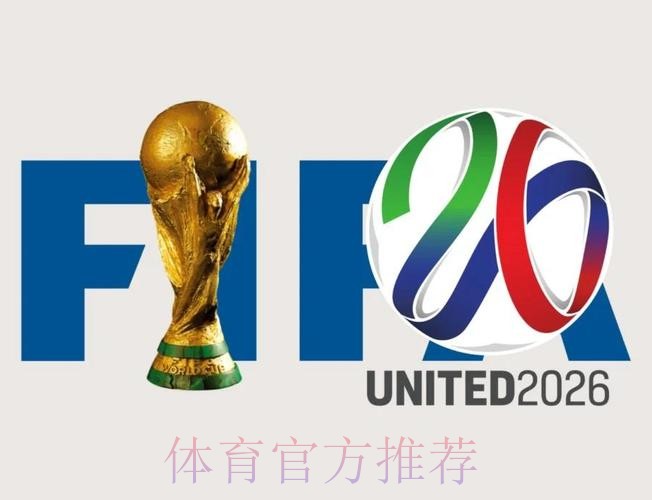 2026世界杯外围官网入口地址 2026世界杯外围官网入口地址